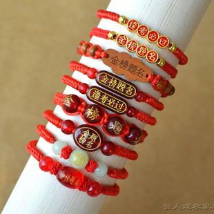 金榜题名手链百日誓师手绳逢考必过红绳学生中高考加油励志礼物
