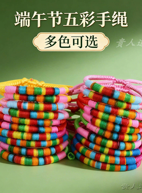 端午五彩绕线粗款手绳成人儿童