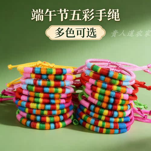 端午五彩绕线粗款手绳成人儿童