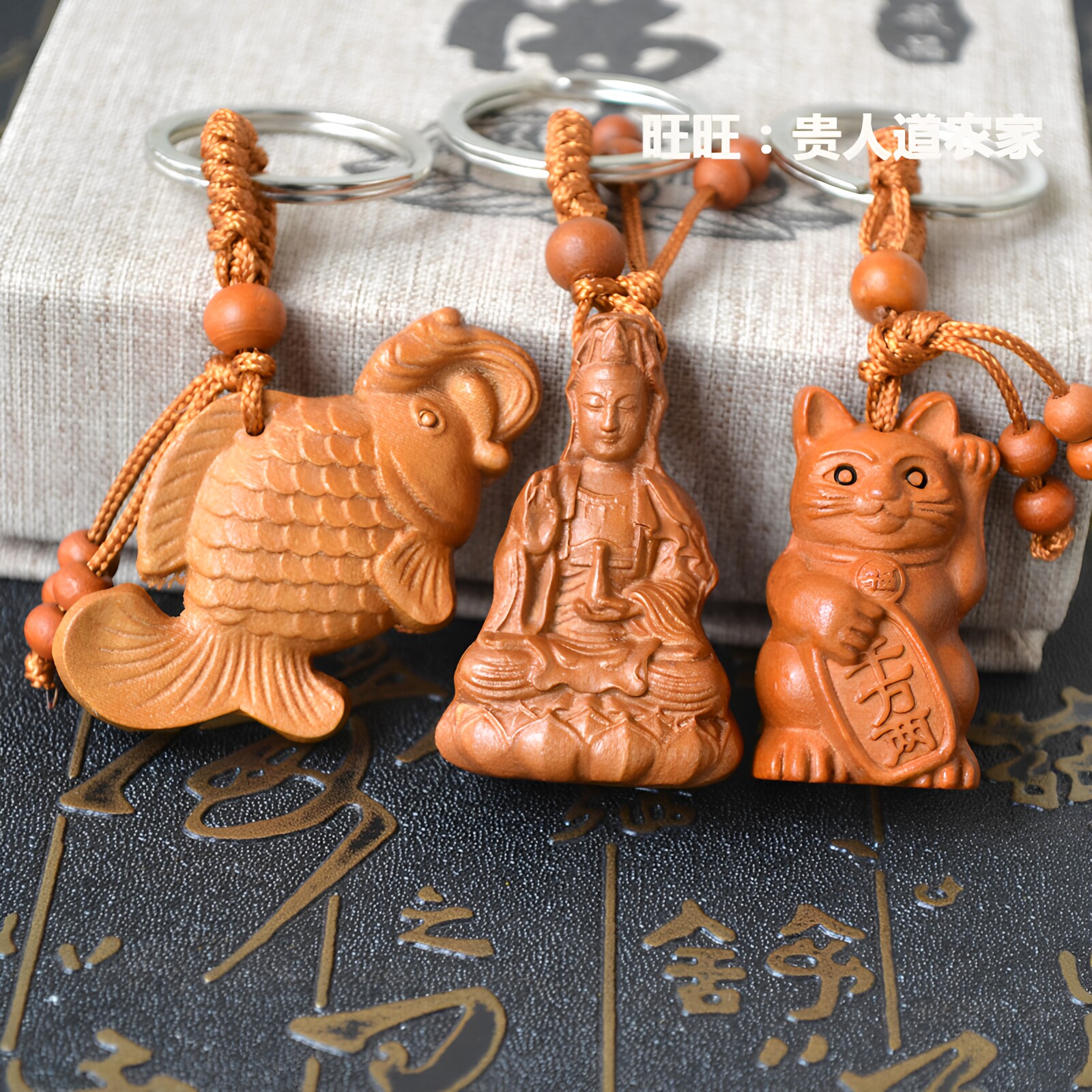 桃木雕刻立体观音汽车钥匙扣挂饰链吉祥猫吉祥物富贵鱼小礼物礼品