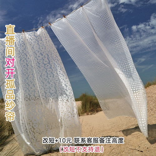 编号：5140-5187高端对开孤品窗纱 （改短+10元 ）改短不支持退