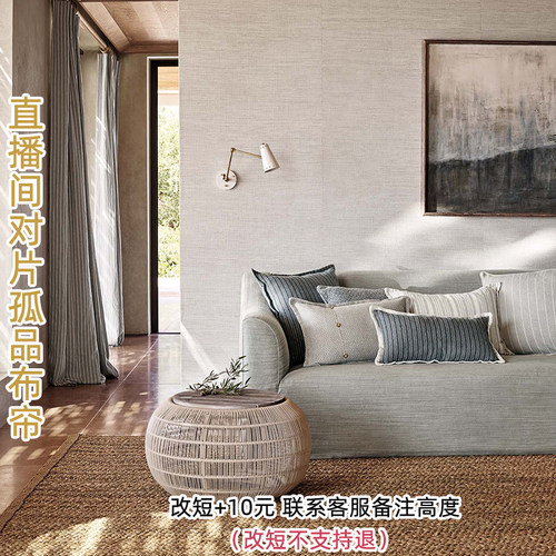 直播间 高端 对开 孤品 窗帘 （改短+10元 ）改短不支持退