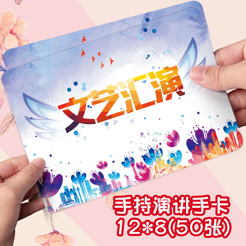 儿童节演出主持卡学生晚会台词备忘卡小小主持人台词卡上台演讲卡婚庆记忆卡片婚礼题词手卡活动备忘卡