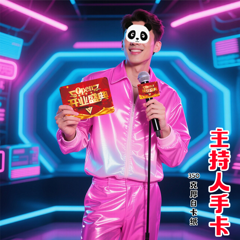 主持人手卡台词卡备忘卡台词稿