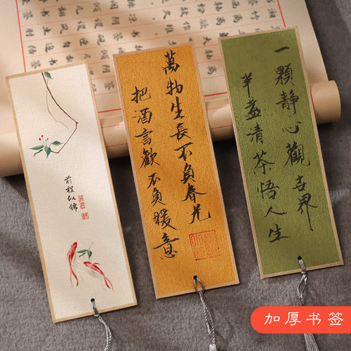 纸质书签书法绘画DIY祝福礼物