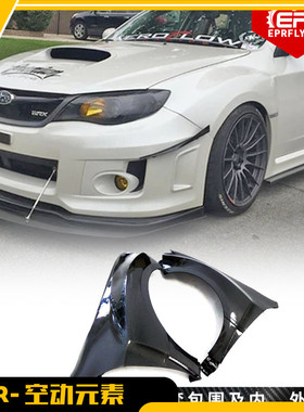 适用斯巴鲁10代翼豹Impreza GRB改装 碳纤叶子板STI 款头沙板替换