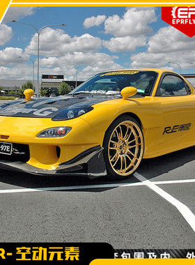 适用马自达 RX7 FD3S 雨宫REGT 汽车全套包围 前杠风刀叶子板侧裙