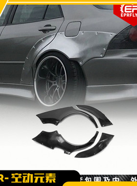 适用凌志IS200Altezza咬地鲨改装EPA宽体树脂前叶子板后轮眉改装