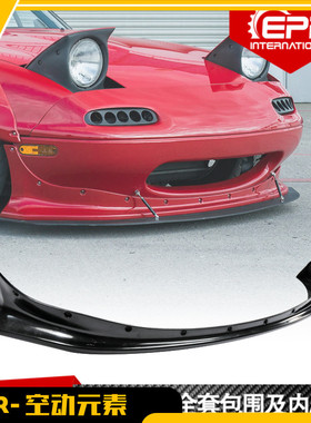 Miata马自达 MX5 NA 火箭兔宽体全套 碳纤维前唇小包围 前铲下巴