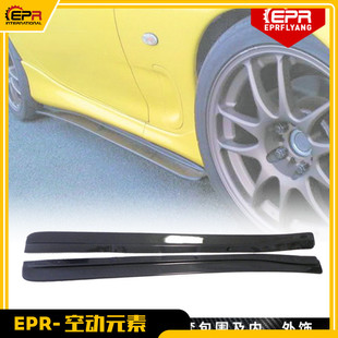 适用马自达RX7 Feed 侧裙 裙边车侧身包围 碳纤维包围改装 侧小包