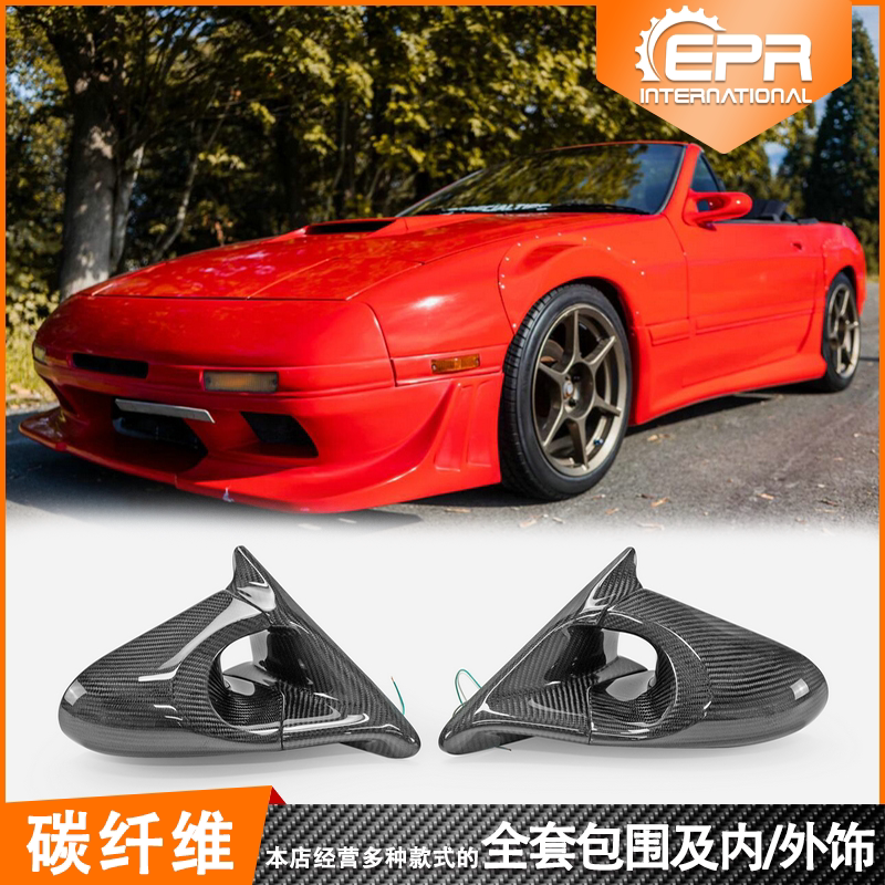 适用mazda马自达rx7 fc3s 碳纤维改装外后视镜 改装件轻量化