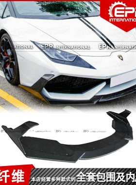 兰博基尼HuracanLP580LP610-4改装DMC碳纤前杠前唇头铲扰流风刀