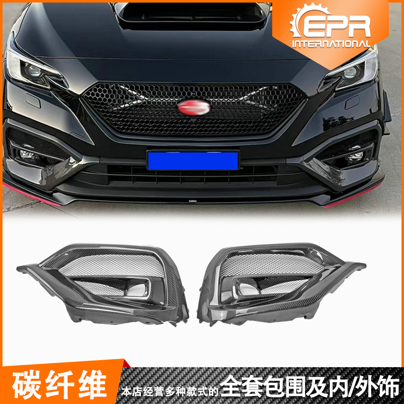 适用斯巴鲁21新款WRX VBH S4 碳纤维EPA款前杠雾灯罩改装替换