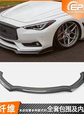 适用于英菲尼迪Q60 CV37 碳纤维VTYPE款前杠前唇 前包围前唇下巴