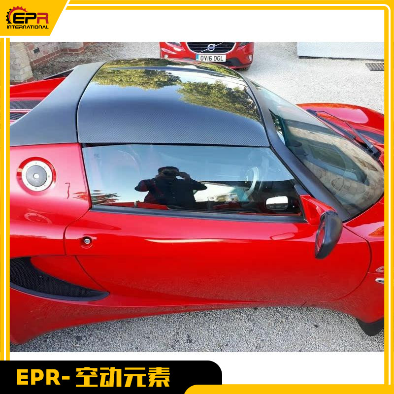 路特斯Elise车顶硬顶碳纤替换