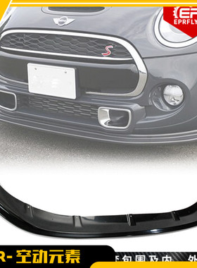 适用迷你Mini Cooper F56专用 MON款碳纤前唇小包围 前铲下巴加装