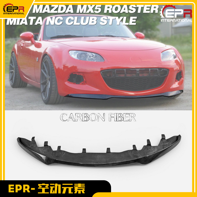 马自达NC改装NC3碳纤汽车前唇