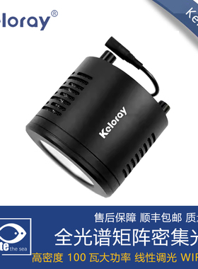 钜彩KELO 珊瑚灯海水led 海水缸led灯 KELO-AO100s PK 美国神灯
