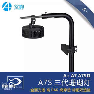 艾湃A7灯LED全光谱海水鱼缸海缸珊瑚灯wifi日出日落海水灯A7S三代