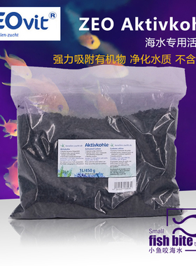 德国ZEO kz Activated Carbon 海水专用活性炭活性碳不释放PO4