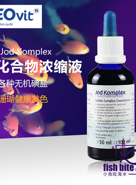 德国ZEO Jod Komplex/Iodine complex 碘化合物浓缩液出色添加剂