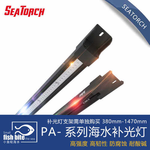 PA系列补光灯seatorch