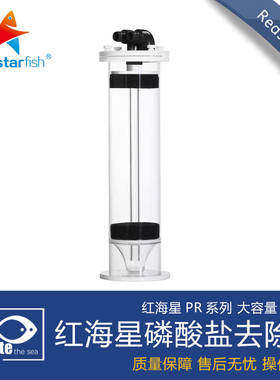 红海星 新款磷酸盐去除器 PR-80 PR-100 PR-150 去除po4