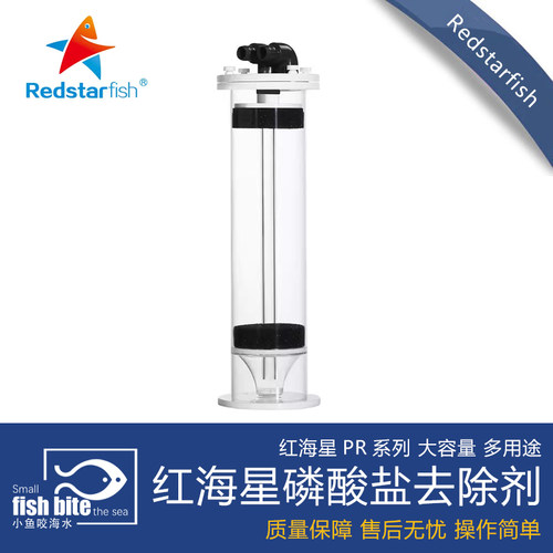 红海星 新款磷酸盐去除器 PR-80 PR-100 PR-150 去除po4