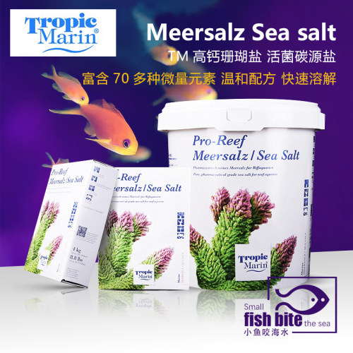 德国TM海盐LPS珊瑚盐SPS加强高钙盐活菌碳源盐海水缸盐进口海鱼盐