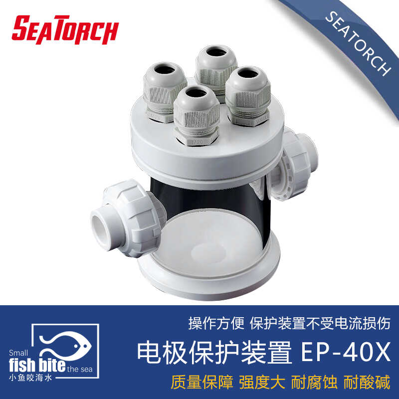 EP-40X海缸水族seatorch