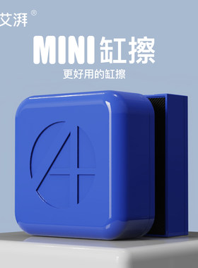 艾湃 鱼缸刷磁力刷迷你强磁清理玻璃清洗神器擦清洁除藻刮藻刀