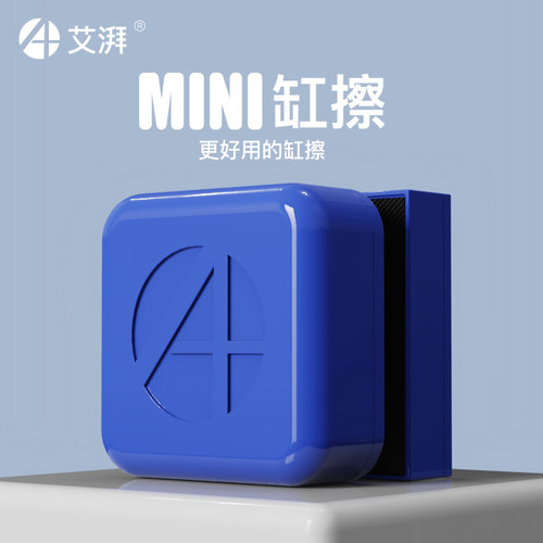 艾湃 鱼缸刷磁力刷迷你强磁清理玻璃清洗神器擦清洁除藻刮藻刀