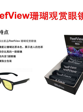 以色列红海redsea 过滤蓝光眼镜观赏珊瑚护眼拍照用珊瑚观赏眼镜