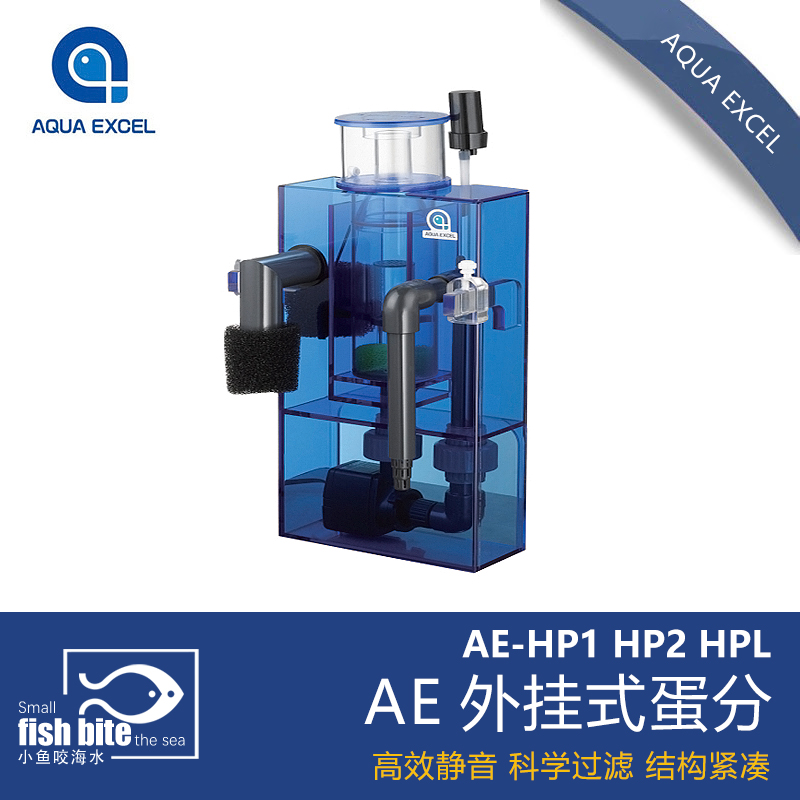 AE外置蛋分 HP1 HP2 HPL小型海缸外挂式挂缸蛋白质分离器鱼缸化氮