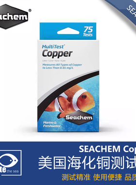 美国海化SeaChem铜测试剂烂肉水白点水检疫预防测试精准方便便捷