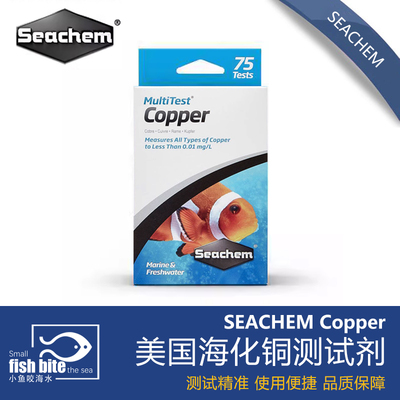 美国海化SeaChem铜测试剂烂肉水白点水检疫预防测试精准方便便捷
