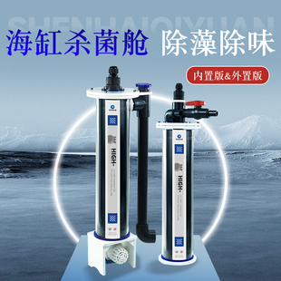 深海奇缘鱼缸杀菌灯海缸UV灯除藻除味净水专用紫外线消毒灯灭菌灯