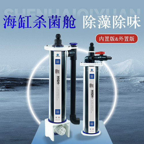 深海奇缘鱼缸杀菌灯海缸UV灯除藻除味净水专用紫外线消毒灯灭菌灯