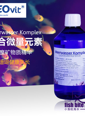 德国ZEO  Meerwasser Komplex 高浓度综合微量元素浓缩矿物质精华