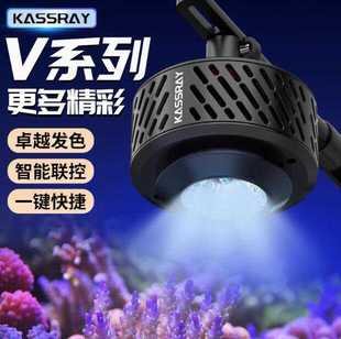 KASSRAY珊瑚灯卡瑟瑞V系列六路海缸灯V6日出日落V9双模调光AP控制