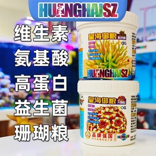 皇海珊瑚粮颗粒粉末珊瑚粮海葵粮大力丸富士脑糖果脑刺脑八字奶嘴