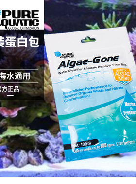 P牌 Algae-Gone爱缸 海水专用清水除藻包、除蛋白包 新品