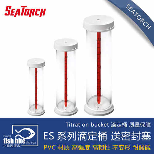ES系列海缸水族seatorch