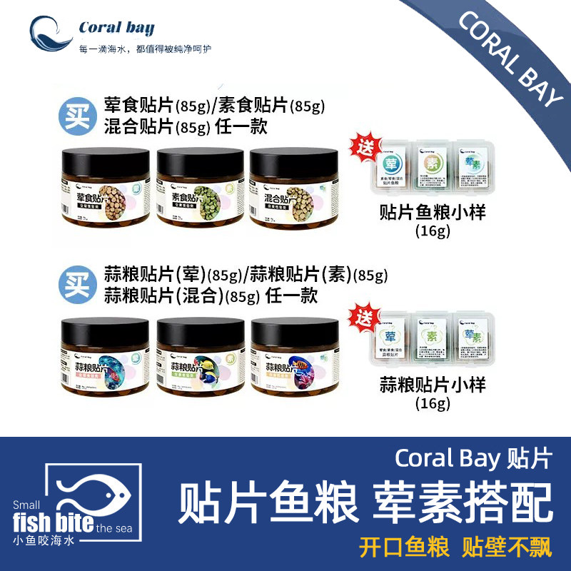 CB贴片鱼粮荤素鱼粮海水小型观赏鱼海缸专业开口荤食饲料素食鱼食
