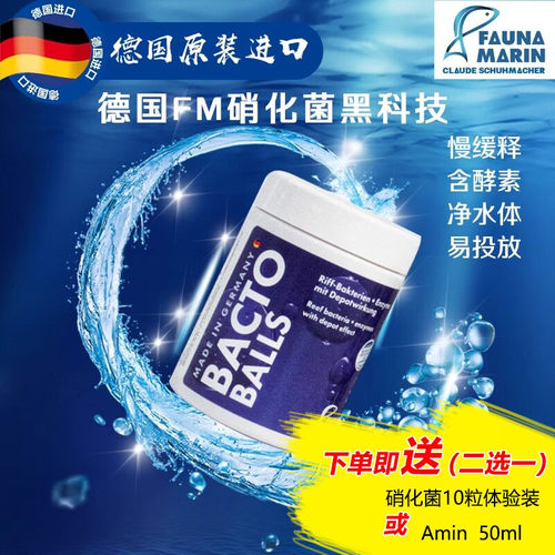 德国FM缓释硝化菌球海缸净水Fauna Marin全海水细菌种Reef Balls