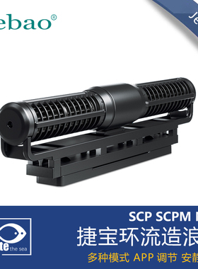 捷宝横流泵MCP新款液晶显示带WF控制静音循环造浪泵冲浪泵造流泵