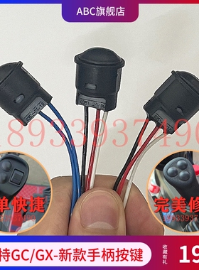卡特320gc/323/326/330/336/345GC/349/350手柄按钮按键开关修复
