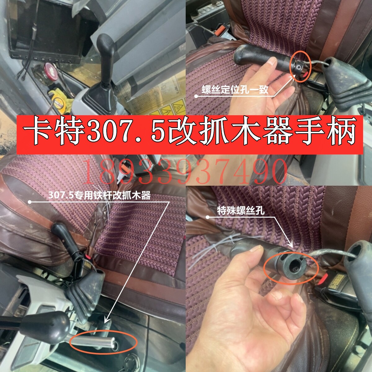 挖掘机卡特307.5改装抓木器夹木机专车专用电控手柄完美代替原车