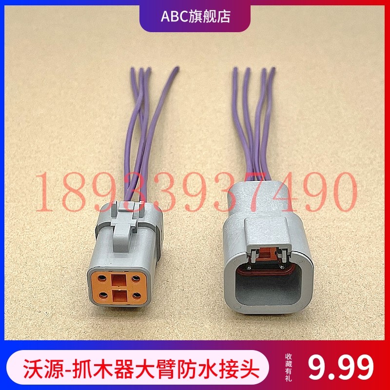 挖掘机沃源旋转电控抓木器夹木器线束控制器插头大小臂爪子对接头,五金/工具,挖掘机,淘宝优惠券,粉丝福利购,淘宝优惠卷