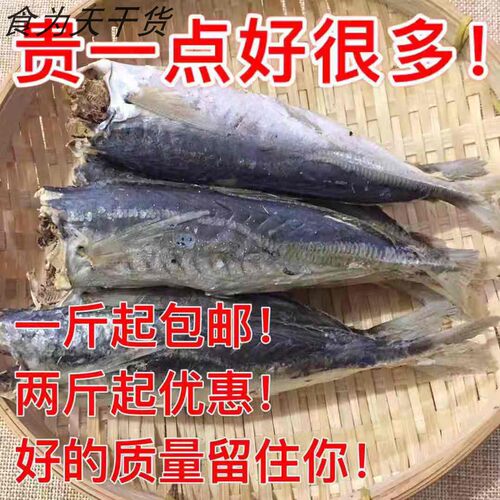 巴浪鱼干福建新鲜鱼干1斤包邮